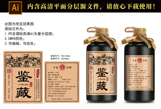 鑒藏酒