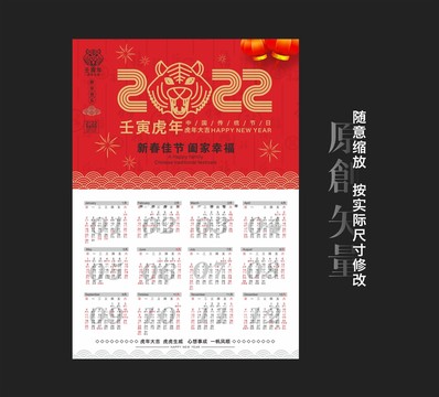 虎年掛歷設(shè)計(jì)