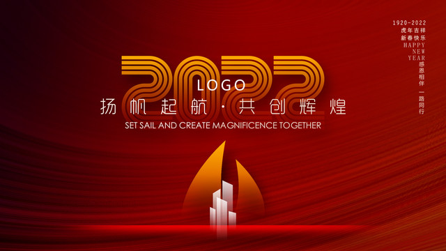 2022年會(huì)
