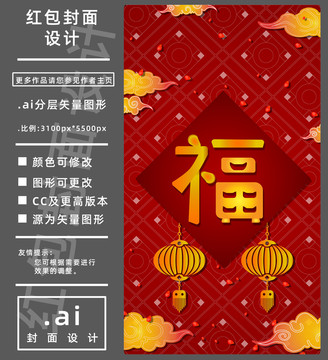 福字紅包封面平面設(shè)計(jì)