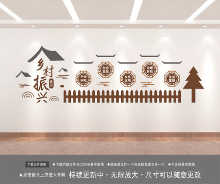 鄉(xiāng)村振興文化墻