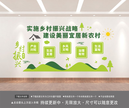 鄉(xiāng)村振興文化墻