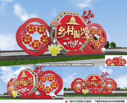 鄉(xiāng)村振興雕塑
