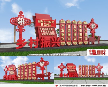 鄉(xiāng)村振興雕塑