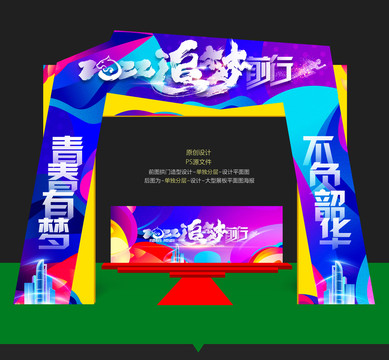 2022商業(yè)活動(dòng)拱門