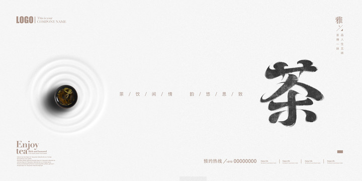 茶海報(bào)