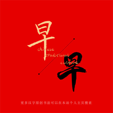 早