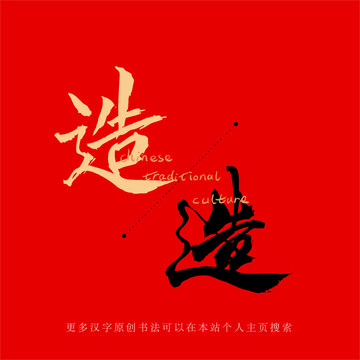 造