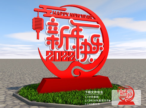新年快樂(lè)雕塑