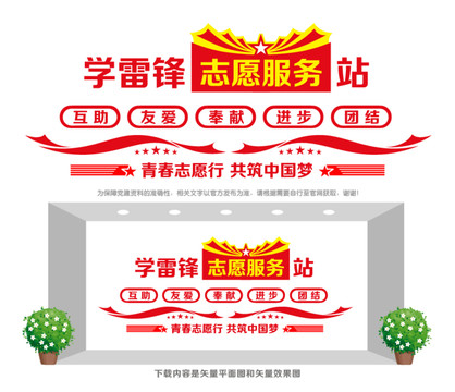 學(xué)雷鋒志愿服務(wù)宣傳