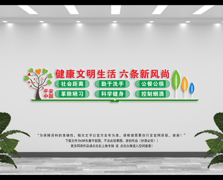 六條新風(fēng)尚文化墻