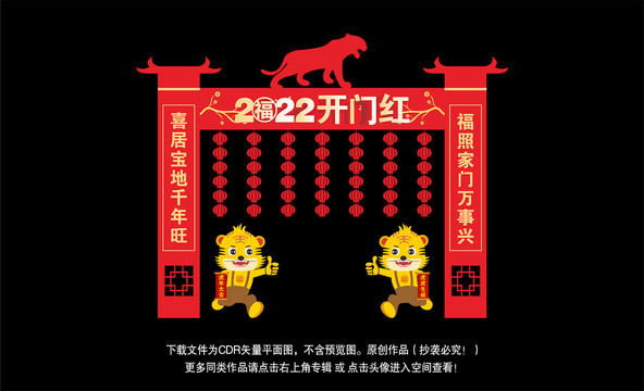 虎年門頭