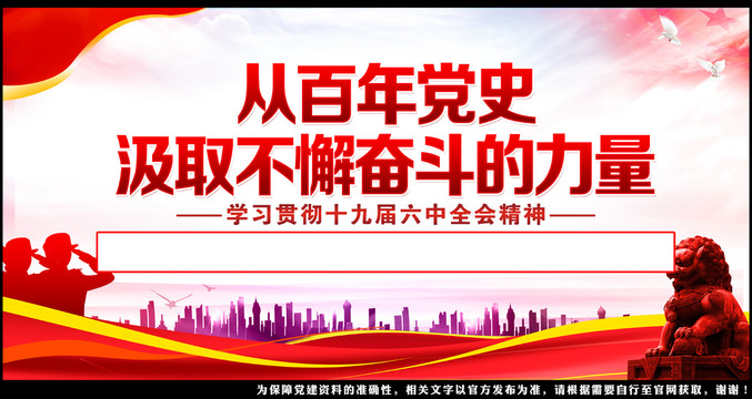 學(xué)習(xí)貫徹十九屆六中全會精神