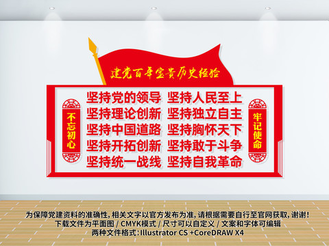 十個(gè)堅(jiān)持黨建文化墻