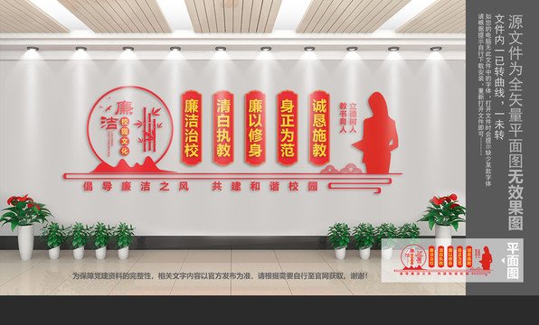 廉潔校園文化