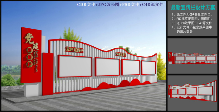 政府黨建宣傳欄