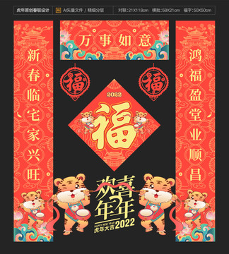 虎年春聯(lián)