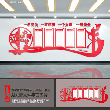 黨建文化墻