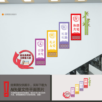 宿舍樓道文化墻