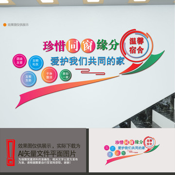 宿舍樓道文化墻
