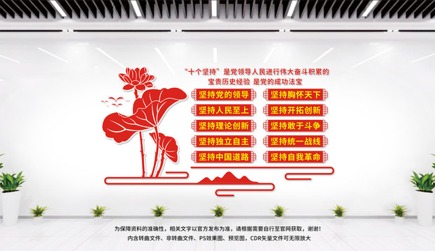 十個堅(jiān)持文化墻