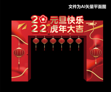 2022新年元旦門頭