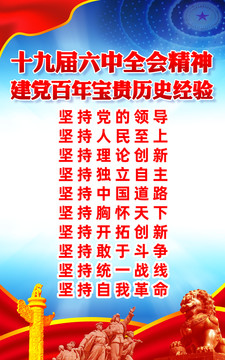 建黨百年寶貴歷史經(jīng)驗(yàn)