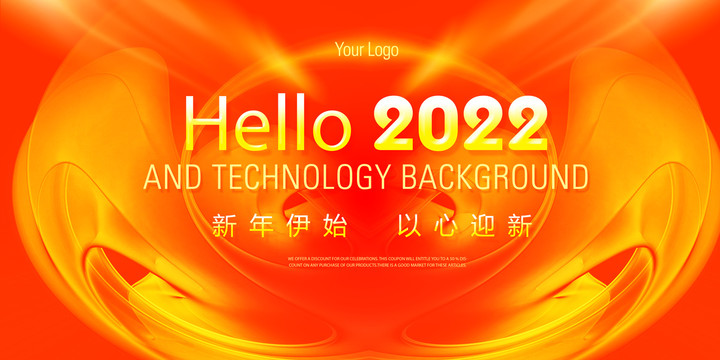 2022年元旦海报