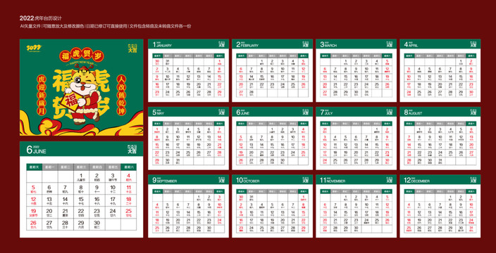 虎年日歷