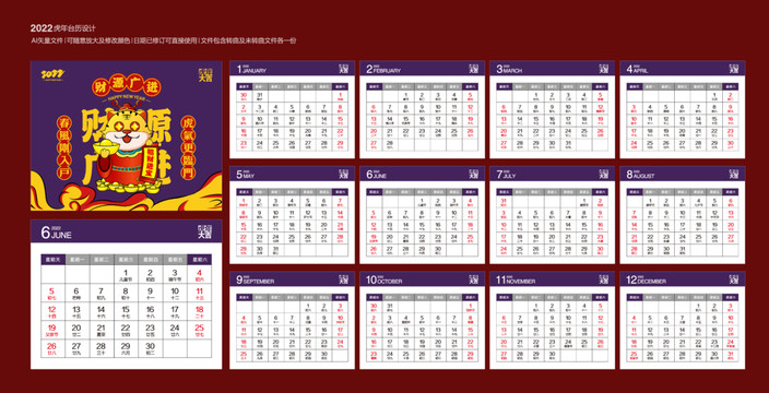 2022臺歷
