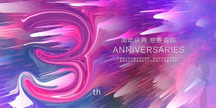 结婚纪念日3周年庆