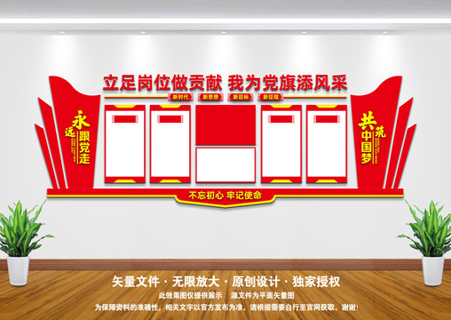 黨支部文化墻