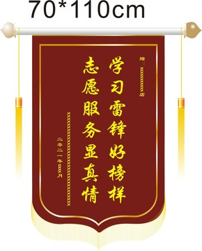 錦旗模板