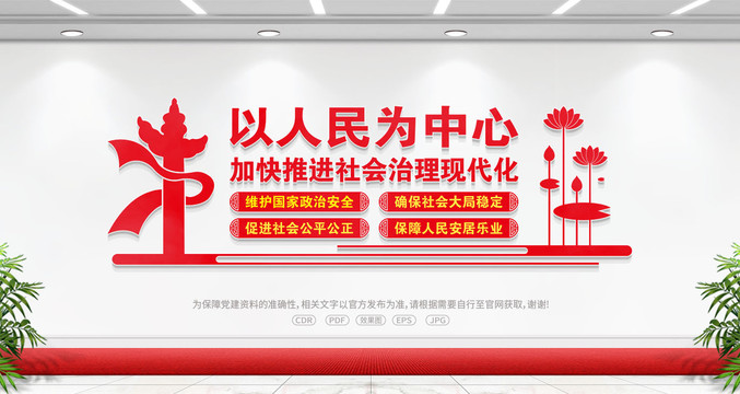 推進社會治理現(xiàn)代化