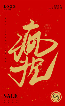 瘋搶