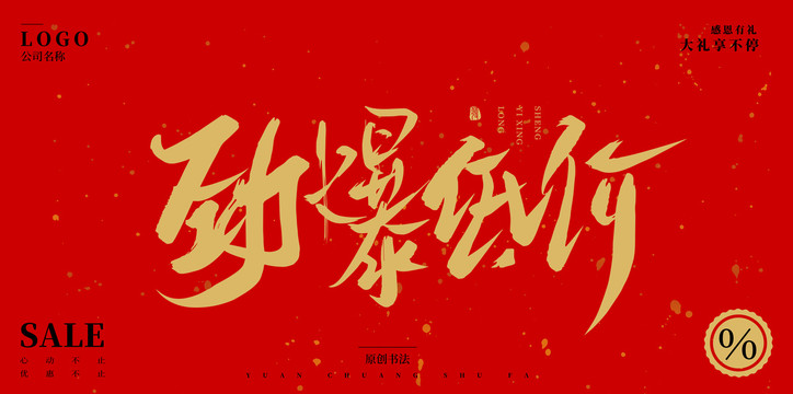 勁爆低價