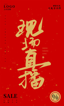 現(xiàn)場直播