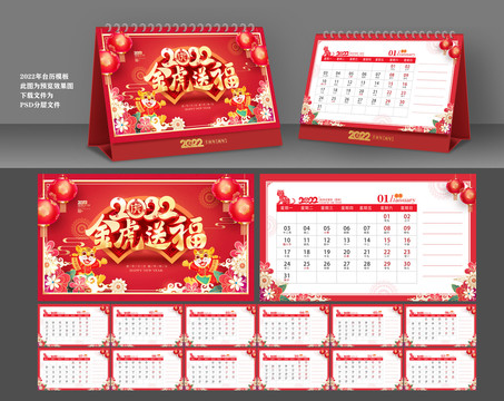 虎年臺(tái)歷
