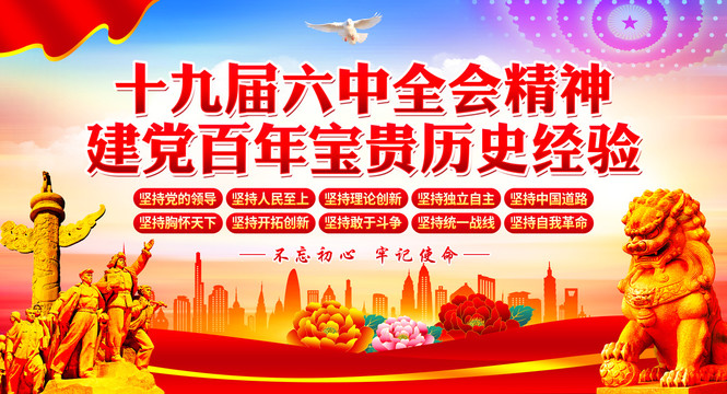 建黨百年寶貴歷史經(jīng)驗(yàn)