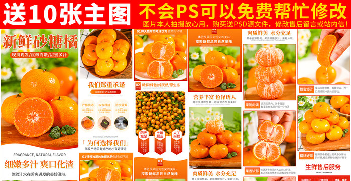 砂糖桔詳情頁(yè)