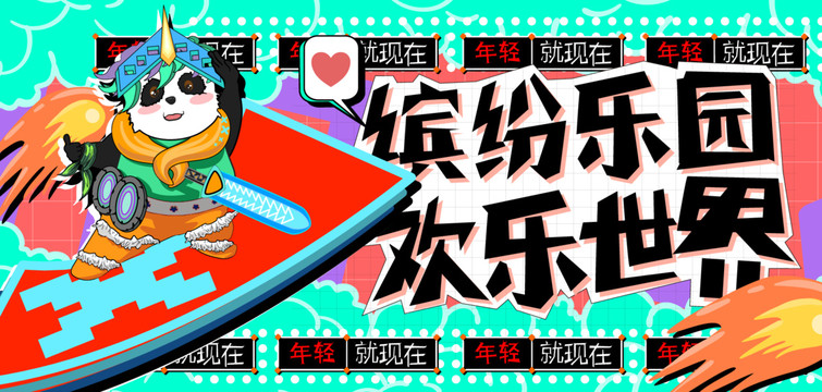 兒童樂園打卡地游樂場(chǎng)