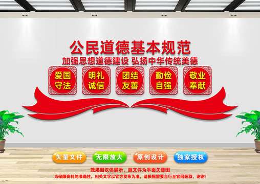 公民道德基本規(guī)范