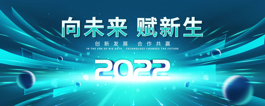 2022年会