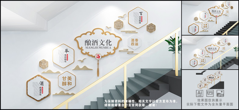 釀酒文化樓道文化墻