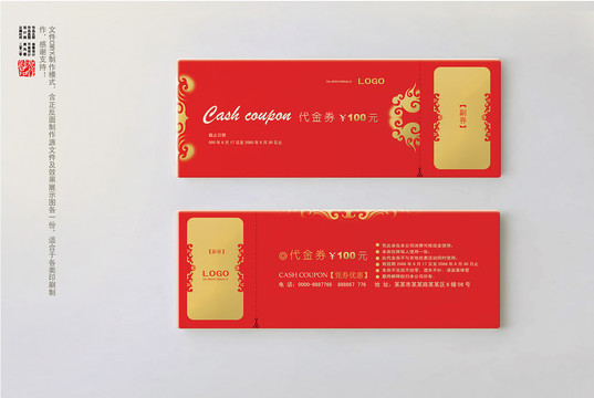 代金卷