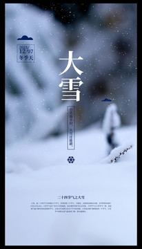 大雪節(jié)氣