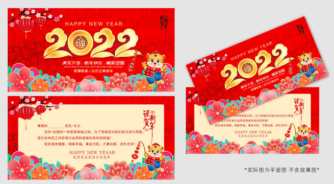 虎年賀卡