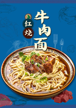 红烧牛肉面