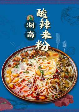 酸辣米粉海報