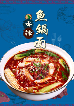 麻辣魚面